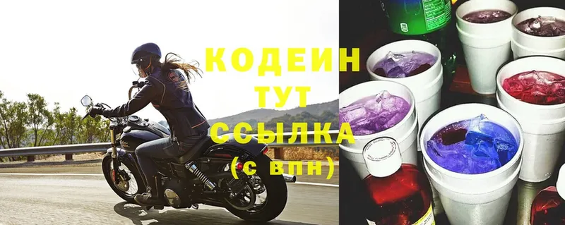 Codein Purple Drank  Лосино-Петровский 